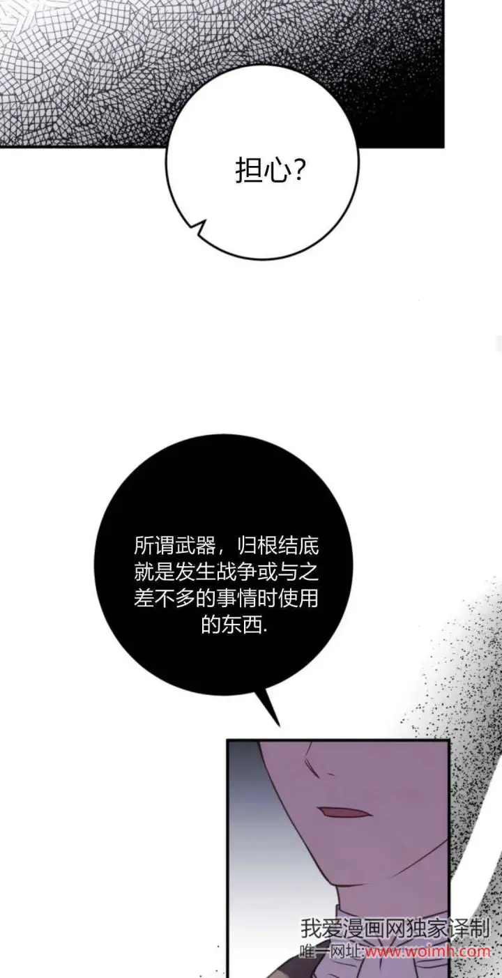 漫画《恶女只想安静地生活！》第29话第16张图