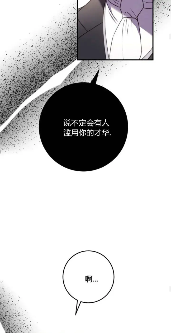 漫画《恶女只想安静地生活！》第29话第17张图