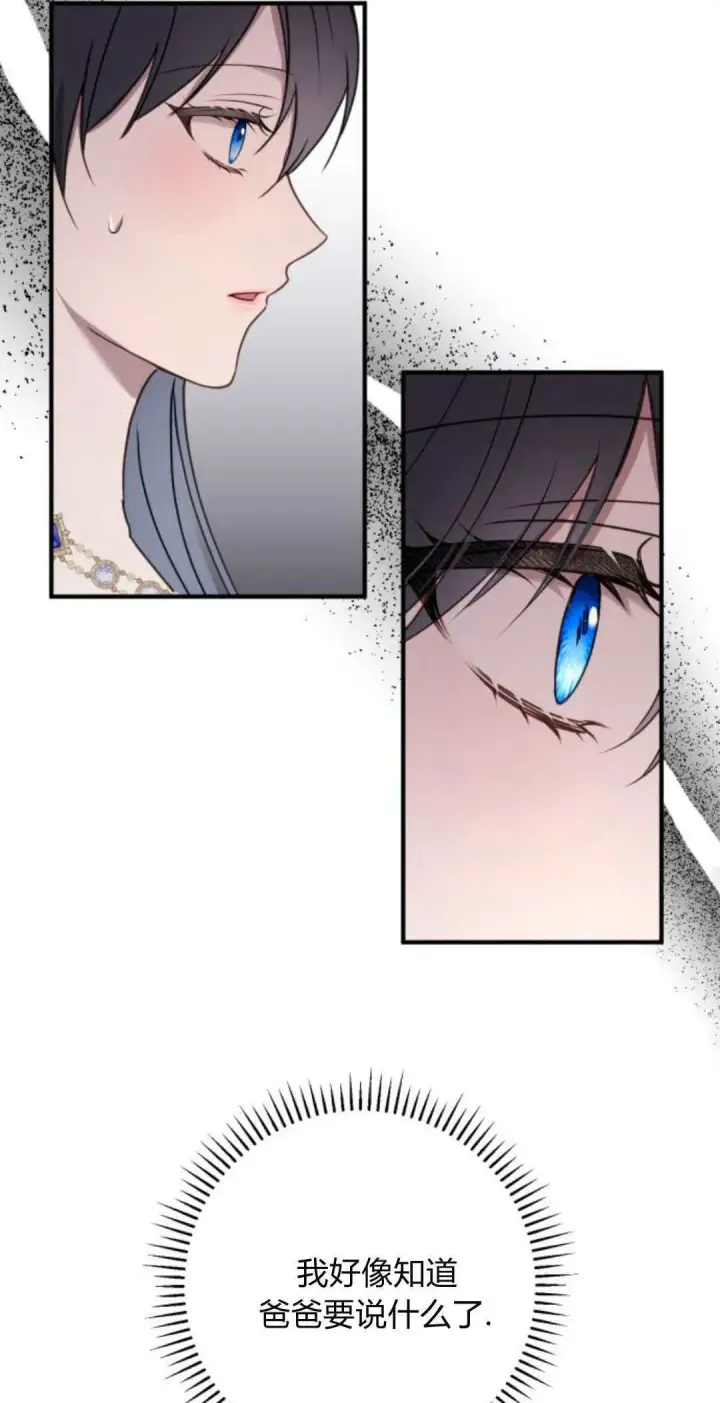 漫画《恶女只想安静地生活！》第29话第18张图