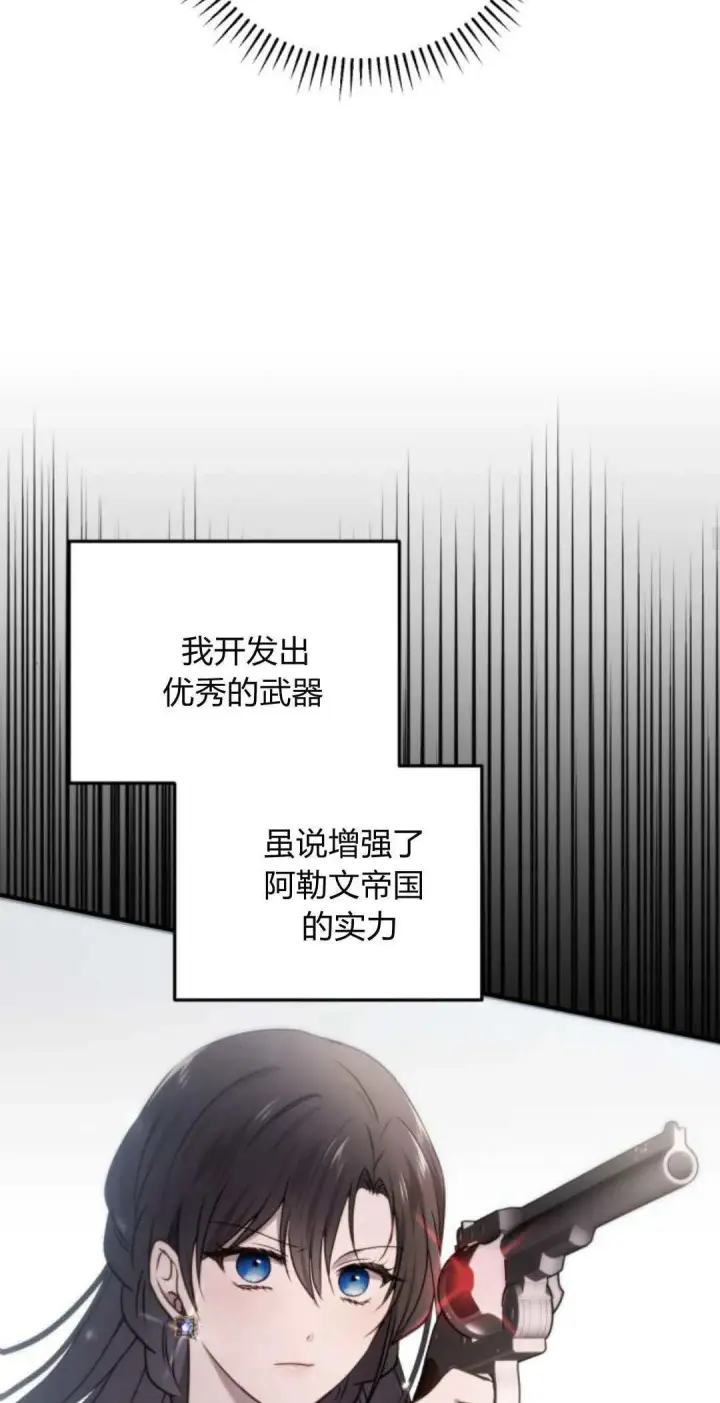 漫画《恶女只想安静地生活！》第29话第19张图