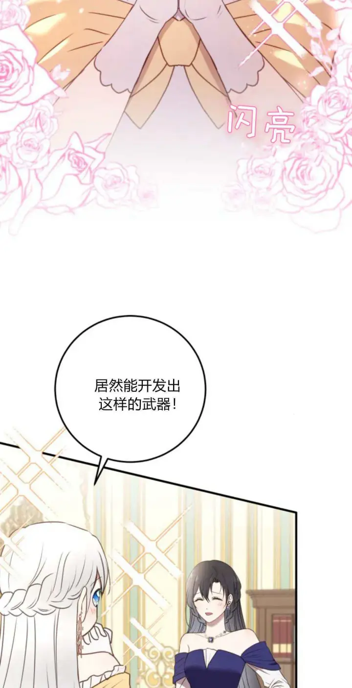 漫画《恶女只想安静地生活！》第29话第2张图