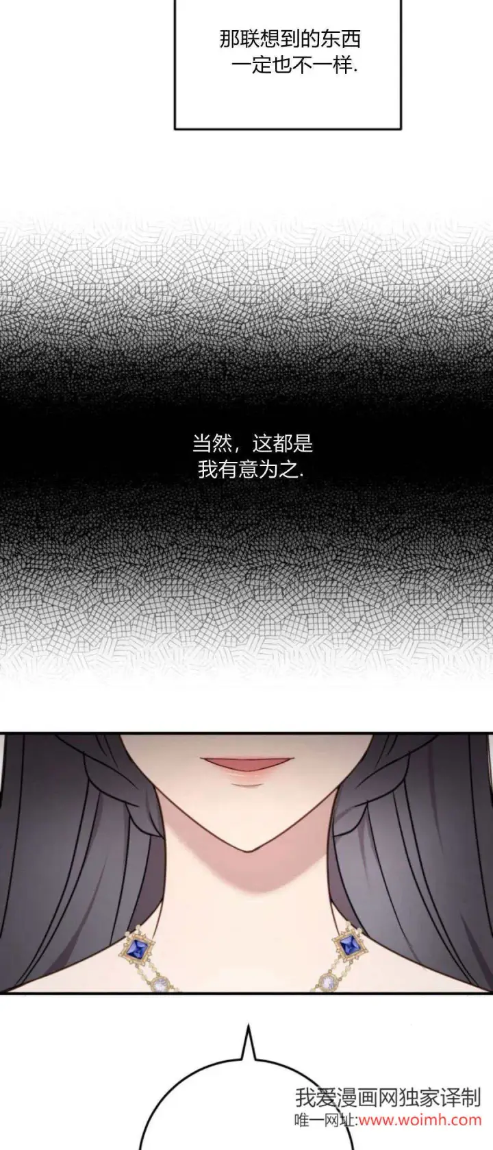 漫画《恶女只想安静地生活！》第29话第22张图