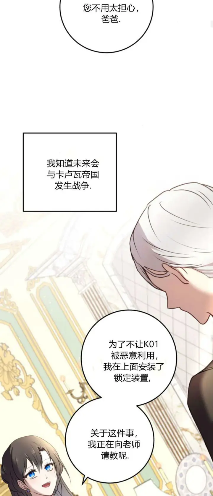 漫画《恶女只想安静地生活！》第29话第23张图