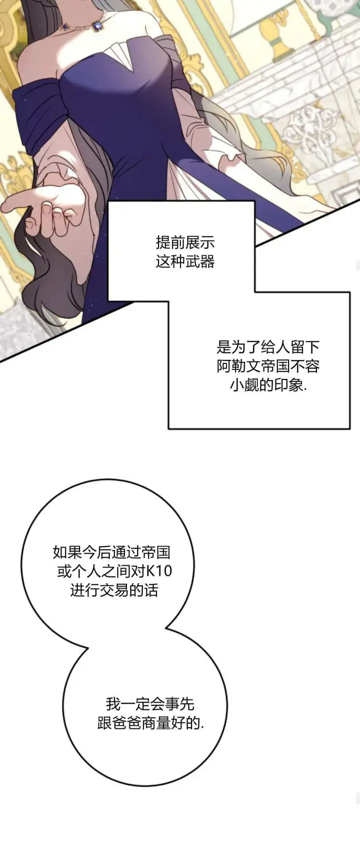 漫画《恶女只想安静地生活！》第29话第24张图
