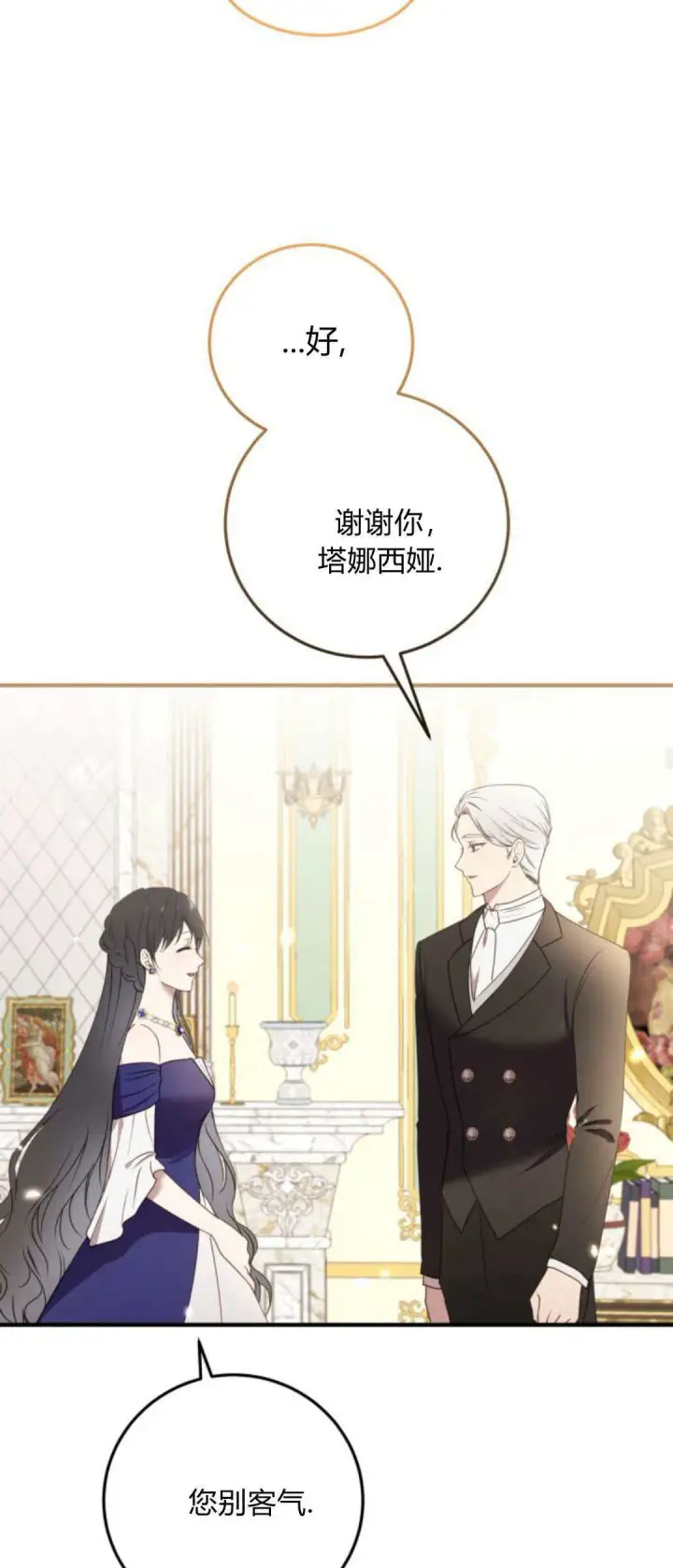 漫画《恶女只想安静地生活！》第29话第27张图