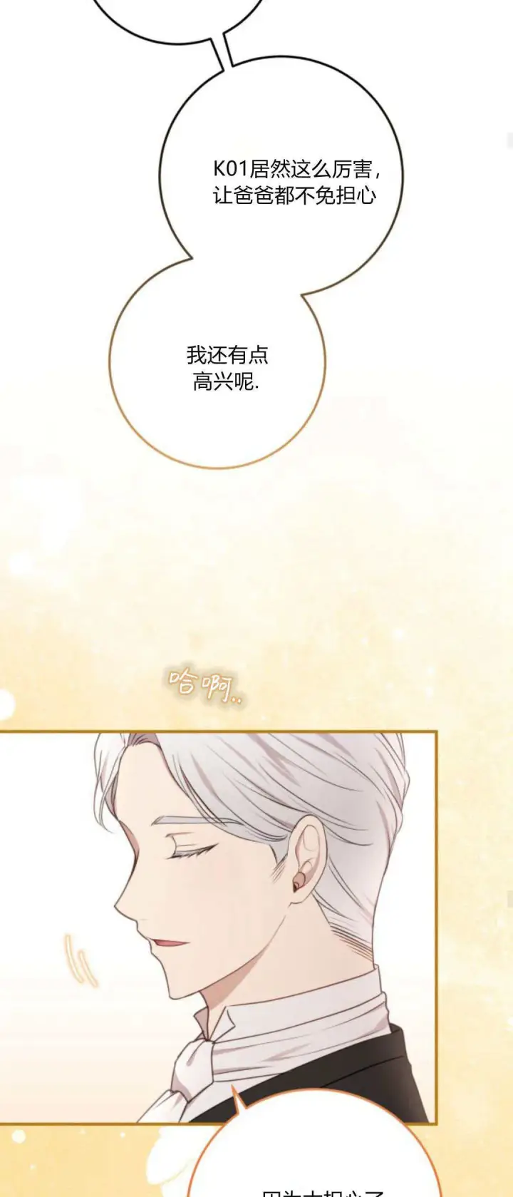 漫画《恶女只想安静地生活！》第29话第28张图