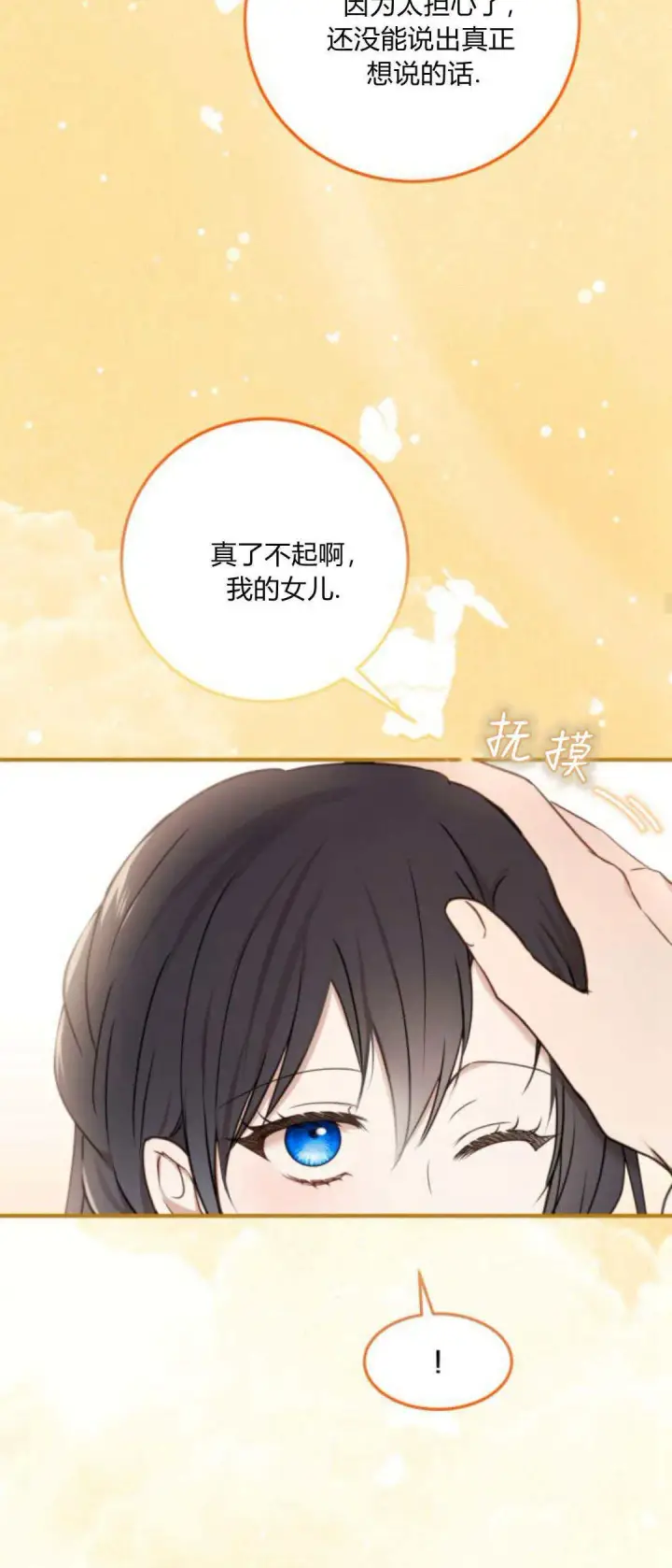 漫画《恶女只想安静地生活！》第29话第29张图