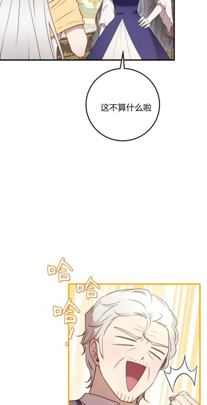漫画《恶女只想安静地生活！》第29话第3张图