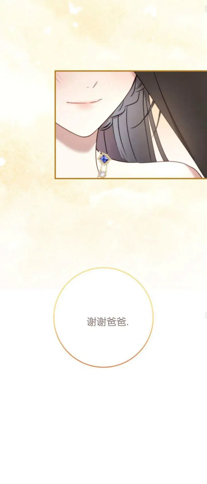 漫画《恶女只想安静地生活！》第29话第30张图