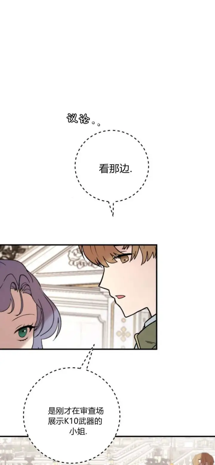漫画《恶女只想安静地生活！》第29话第31张图