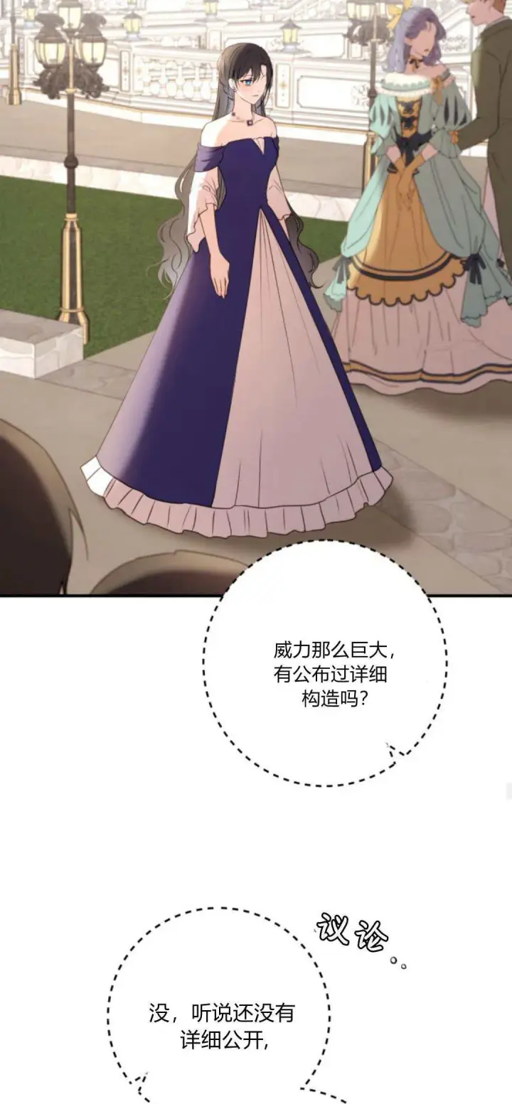 漫画《恶女只想安静地生活！》第29话第32张图