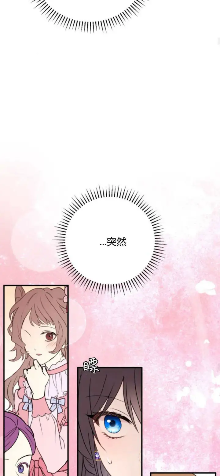 漫画《恶女只想安静地生活！》第29话第34张图