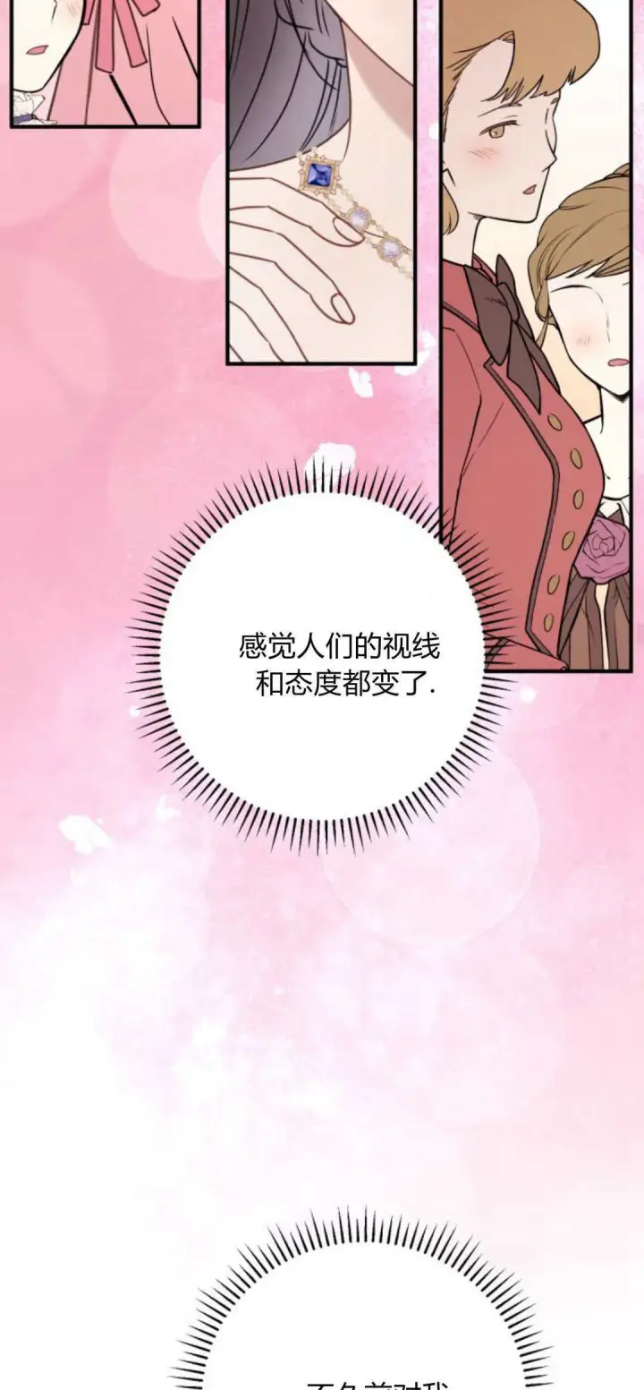 漫画《恶女只想安静地生活！》第29话第35张图