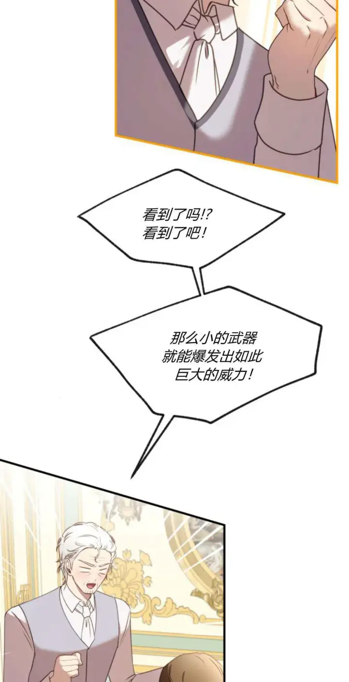 漫画《恶女只想安静地生活！》第29话第4张图
