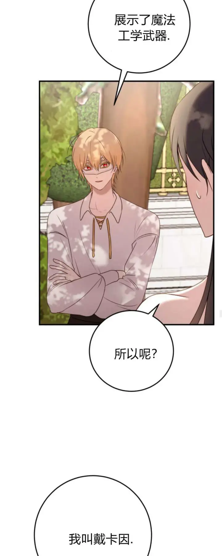 漫画《恶女只想安静地生活！》第29话第45张图