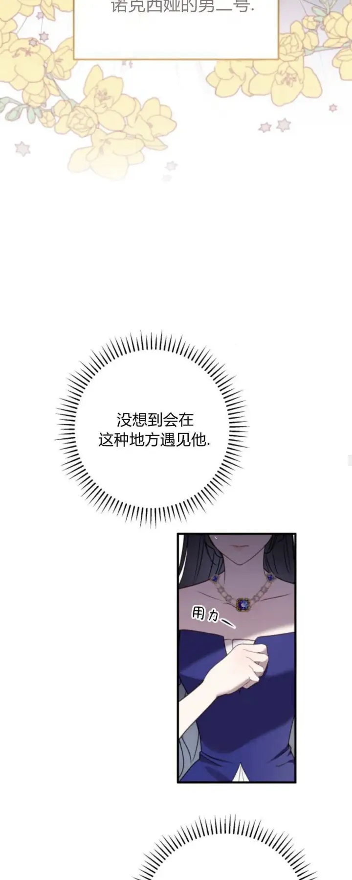 漫画《恶女只想安静地生活！》第29话第48张图
