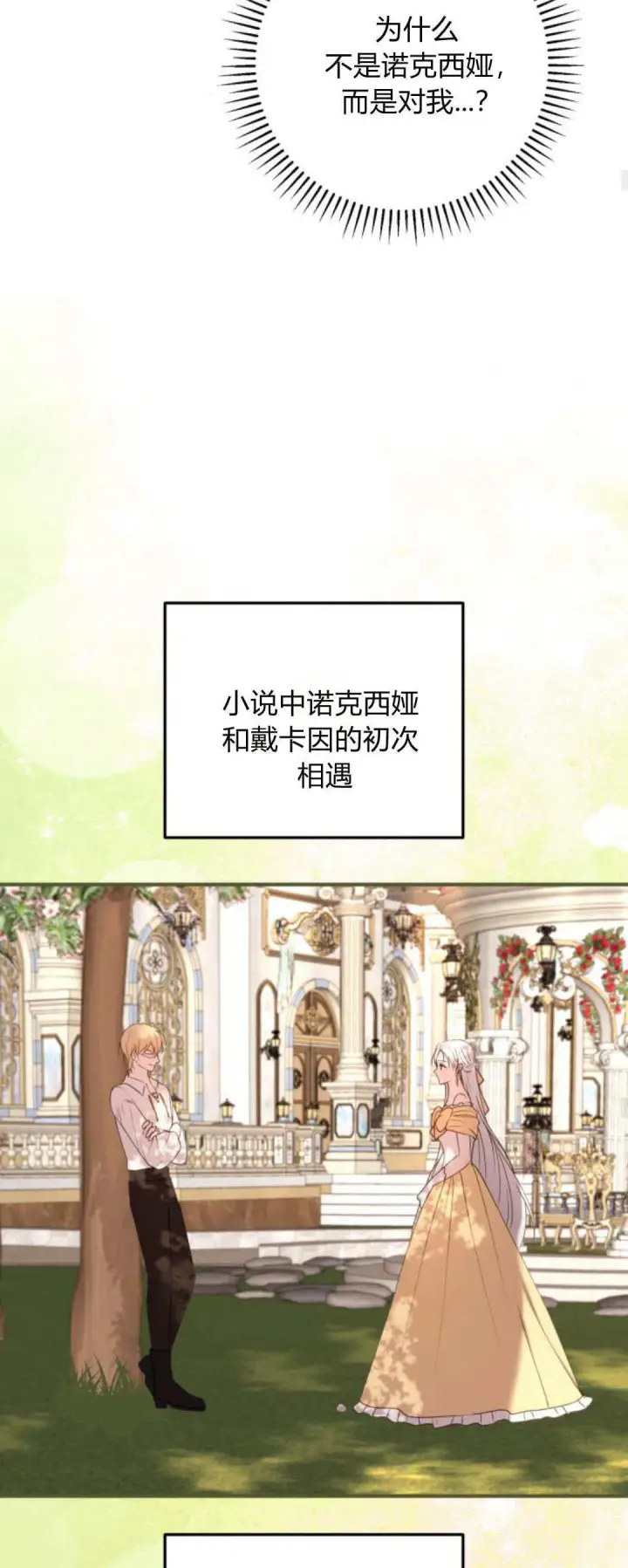 漫画《恶女只想安静地生活！》第29话第49张图