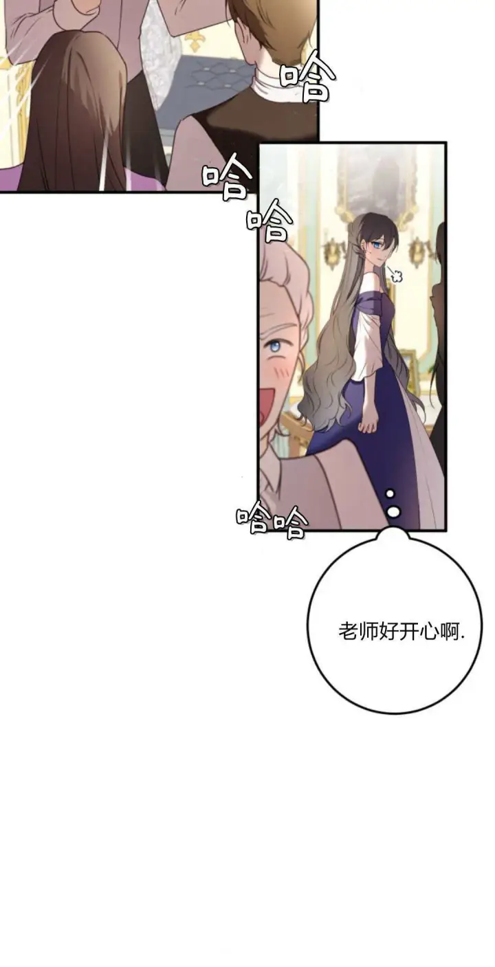 漫画《恶女只想安静地生活！》第29话第5张图