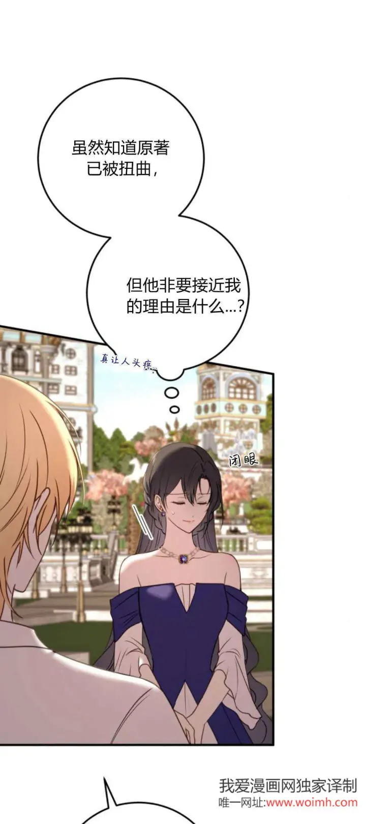 漫画《恶女只想安静地生活！》第29话第51张图