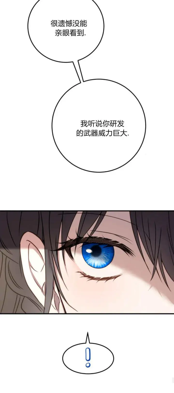 漫画《恶女只想安静地生活！》第29话第52张图