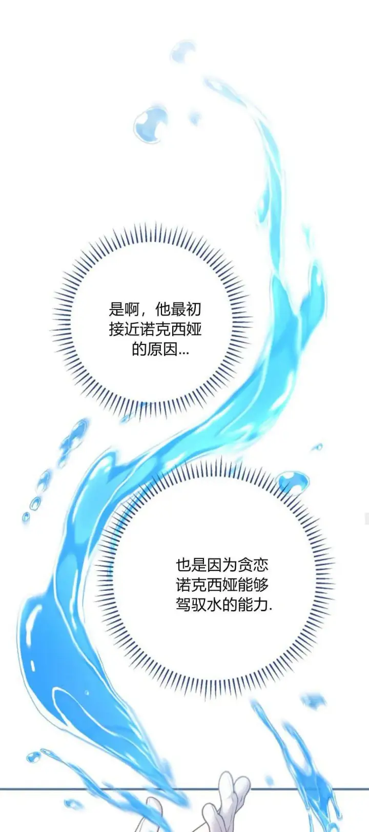 漫画《恶女只想安静地生活！》第29话第53张图