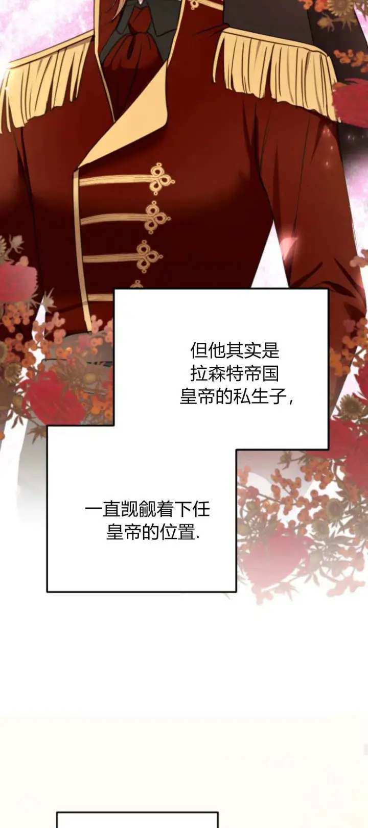 漫画《恶女只想安静地生活！》第29话第56张图