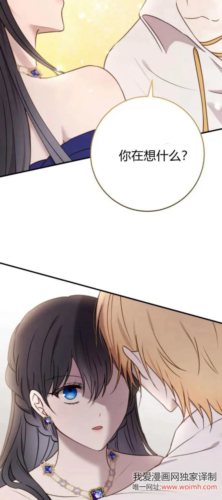 漫画《恶女只想安静地生活！》第29话第58张图