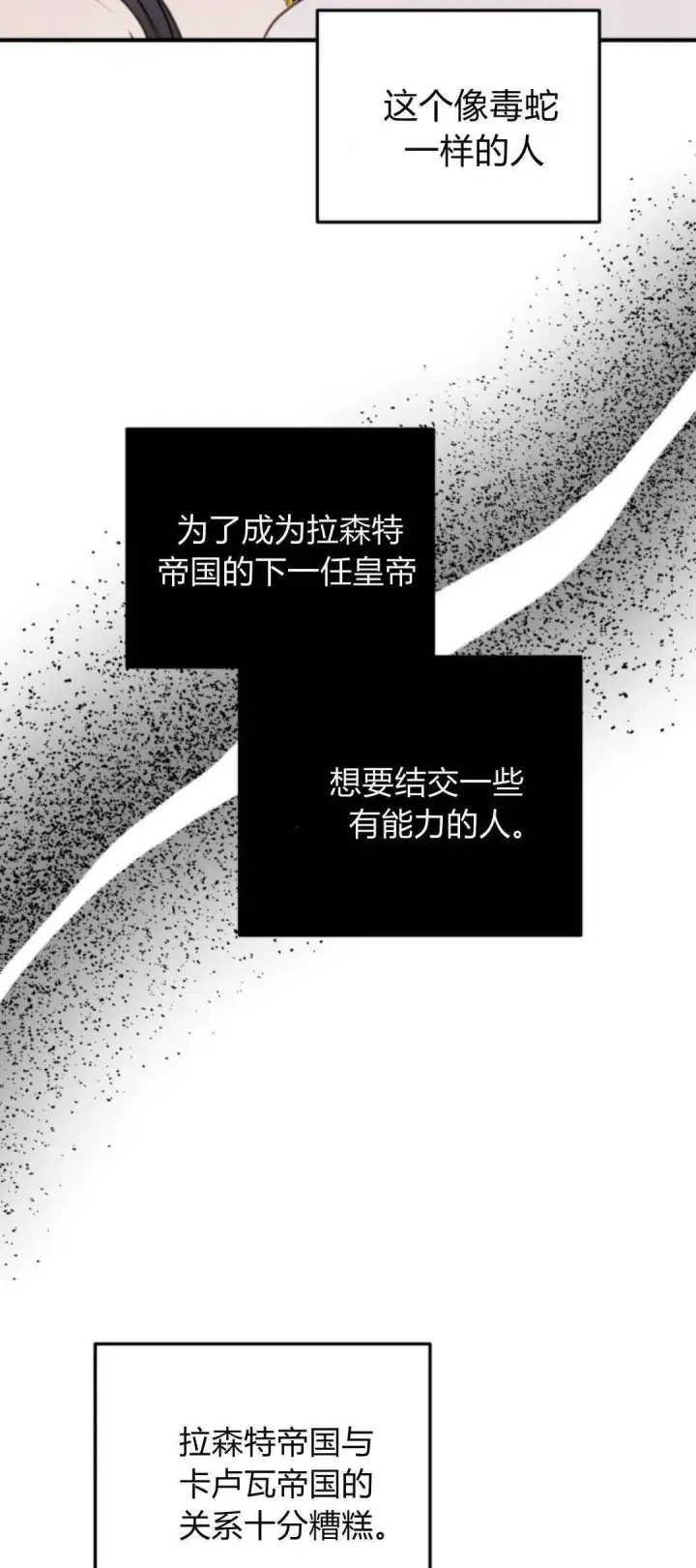 漫画《恶女只想安静地生活！》第29话第59张图