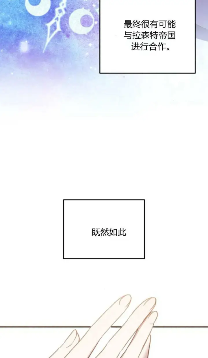 漫画《恶女只想安静地生活！》第29话第62张图