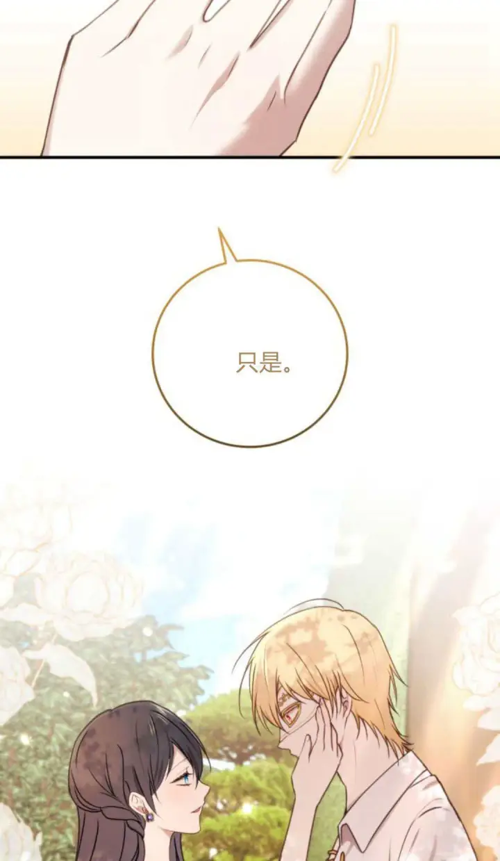 漫画《恶女只想安静地生活！》第29话第63张图