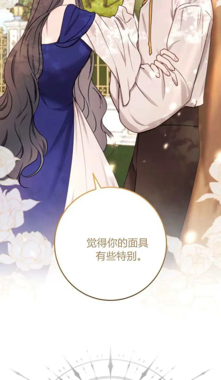 漫画《恶女只想安静地生活！》第29话第64张图