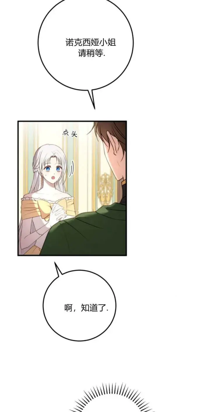 漫画《恶女只想安静地生活！》第29话第9张图