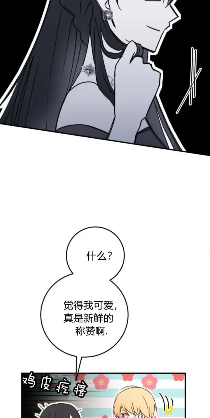 漫画《恶女只想安静地生活！》第30话第12张图