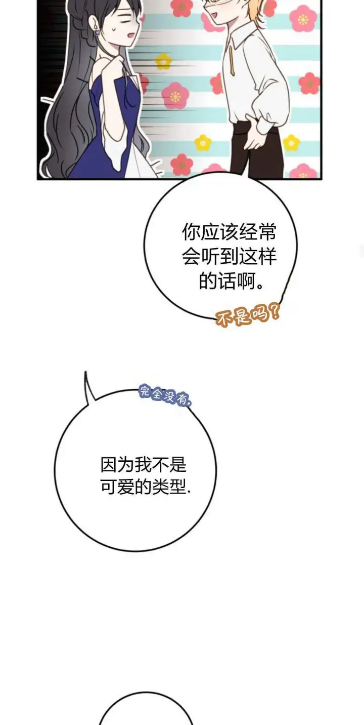 漫画《恶女只想安静地生活！》第30话第13张图