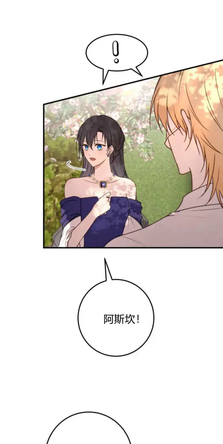 漫画《恶女只想安静地生活！》第30话第18张图