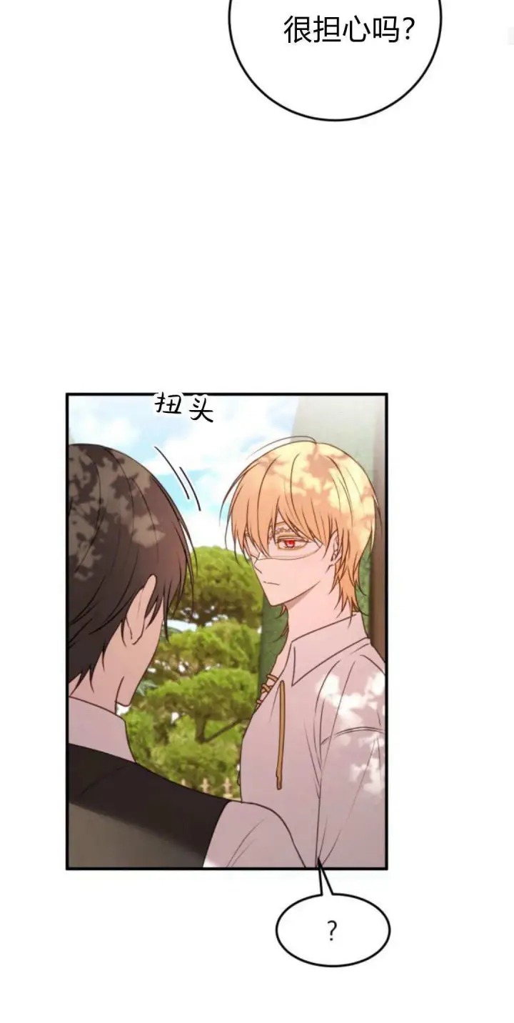 漫画《恶女只想安静地生活！》第30话第20张图