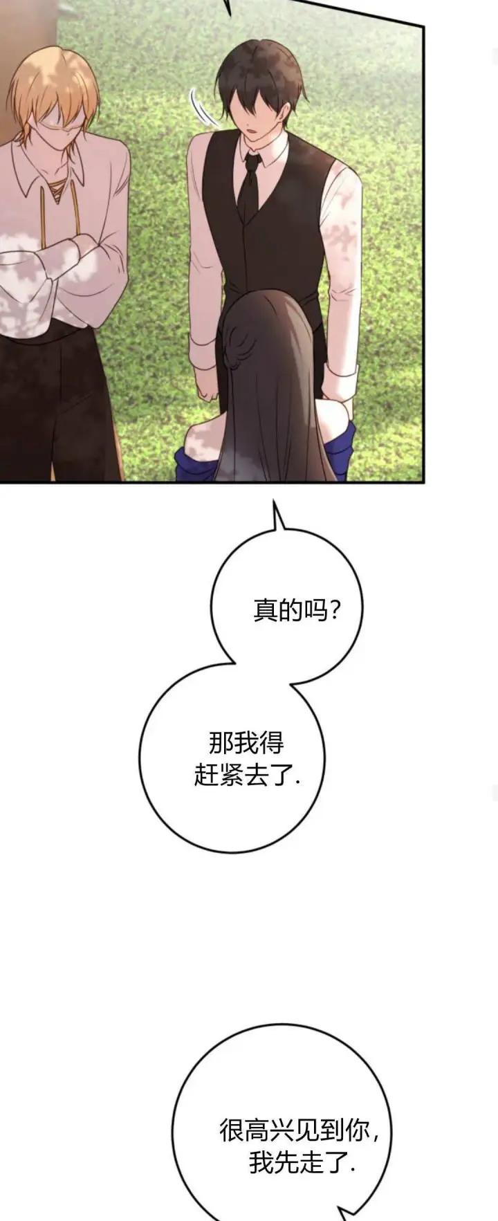 漫画《恶女只想安静地生活！》第30话第23张图