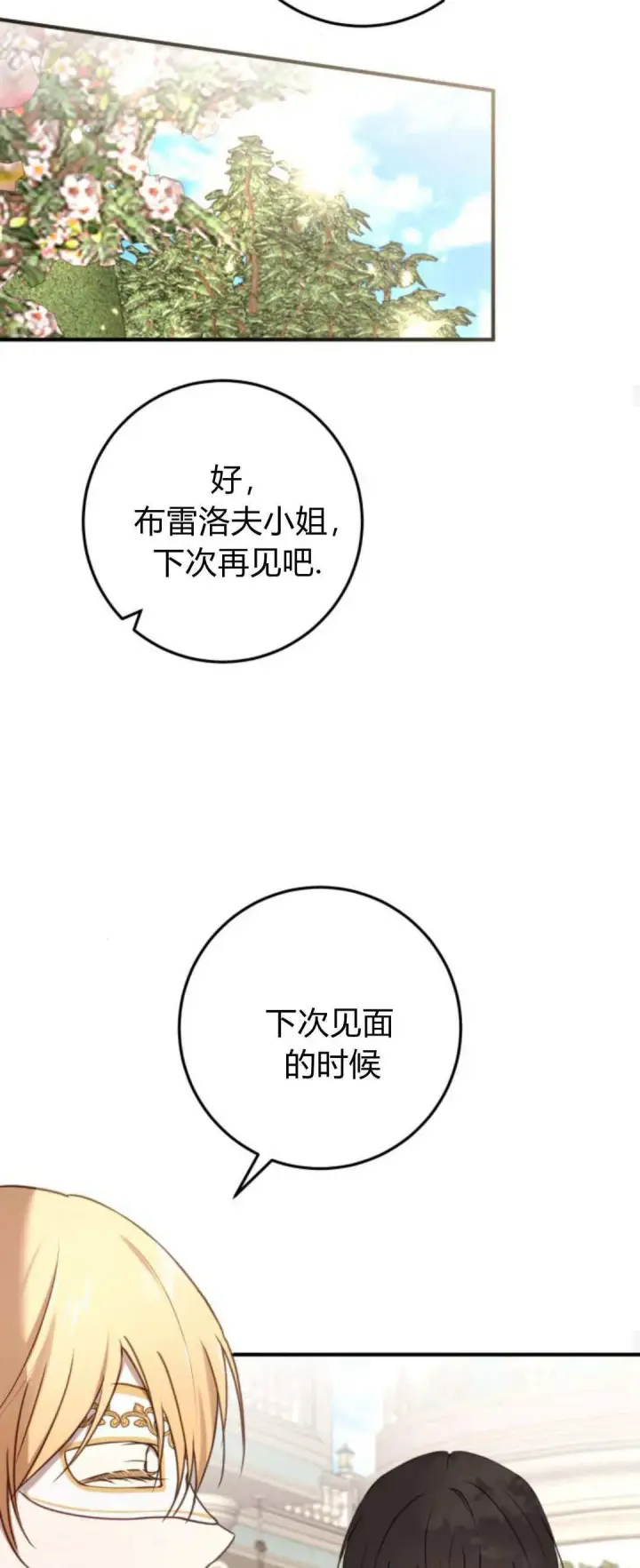 漫画《恶女只想安静地生活！》第30话第24张图