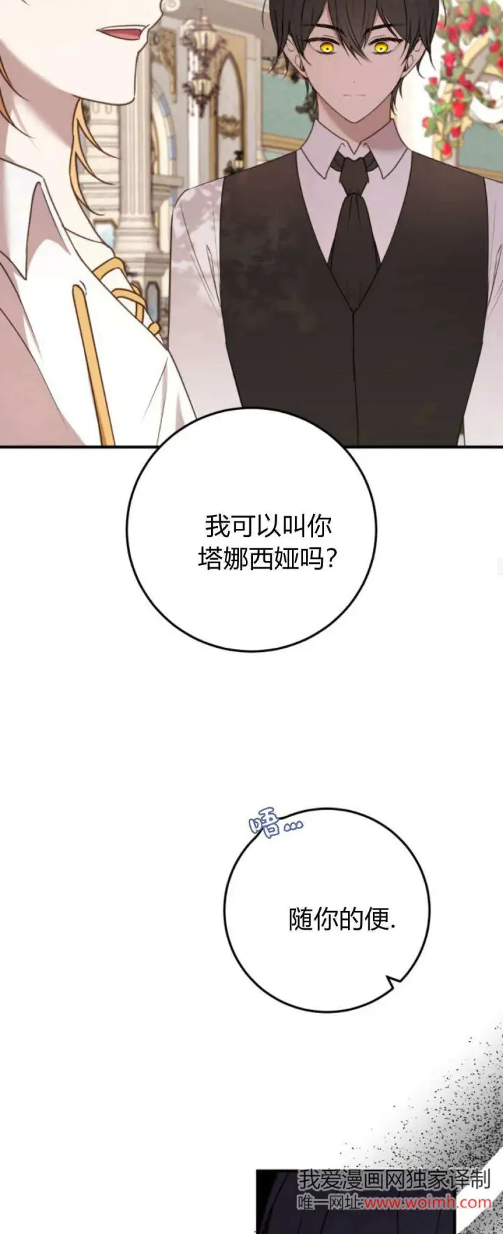 漫画《恶女只想安静地生活！》第30话第25张图