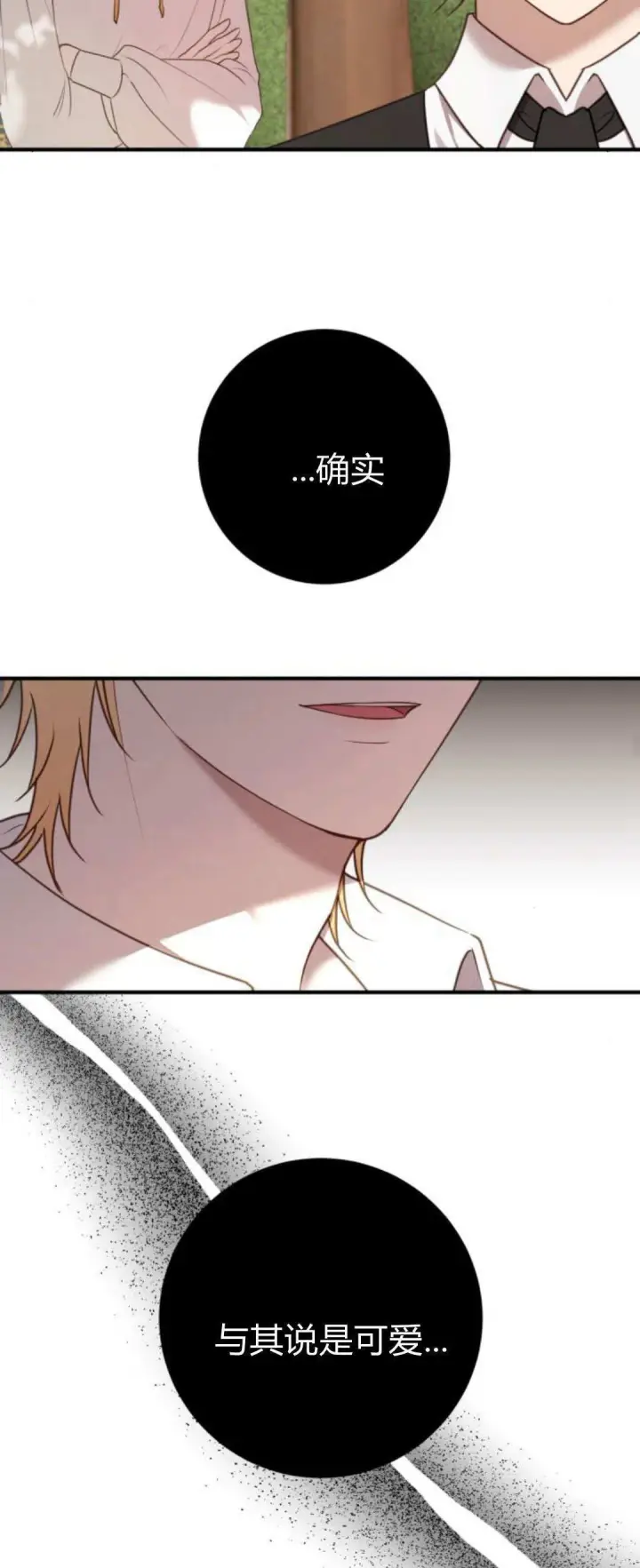 漫画《恶女只想安静地生活！》第30话第28张图