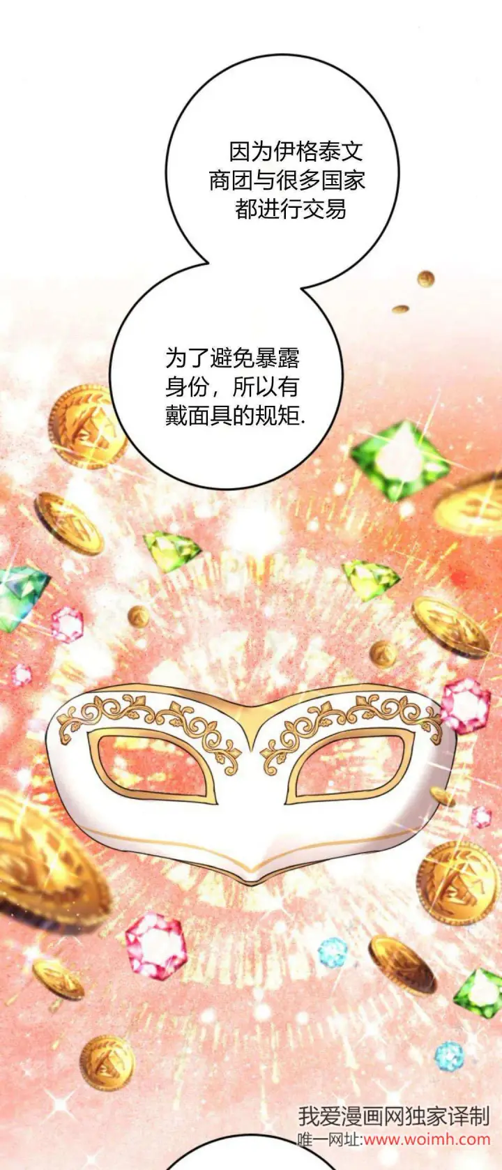 漫画《恶女只想安静地生活！》第30话第3张图