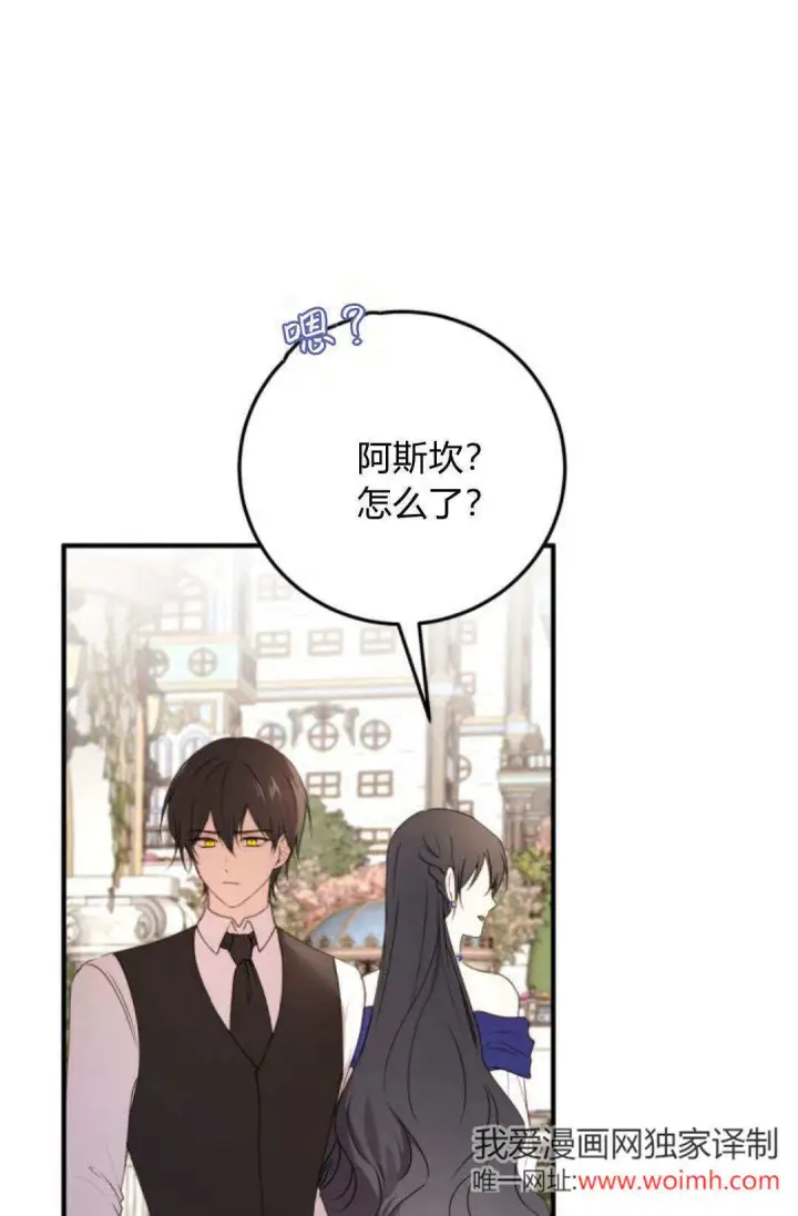 漫画《恶女只想安静地生活！》第30话第31张图