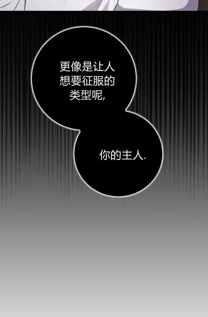 漫画《恶女只想安静地生活！》第30话第36张图