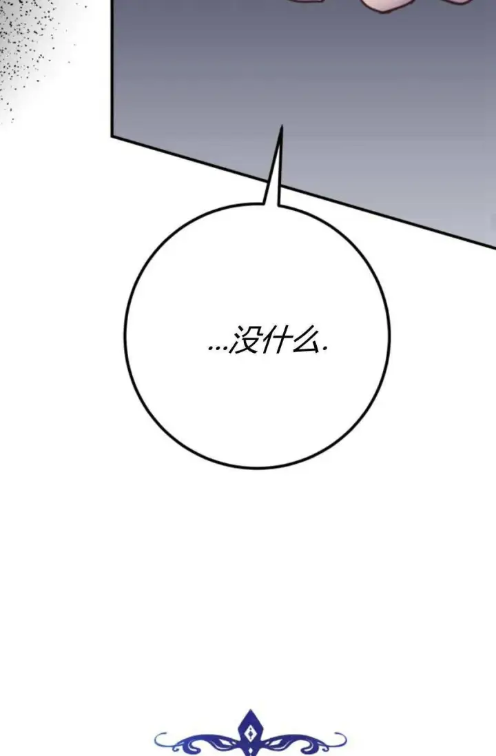 漫画《恶女只想安静地生活！》第30话第39张图