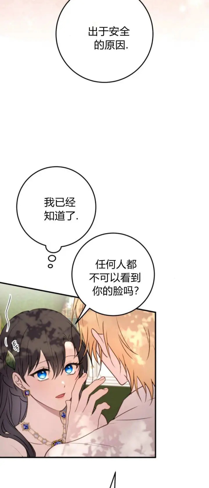 漫画《恶女只想安静地生活！》第30话第4张图