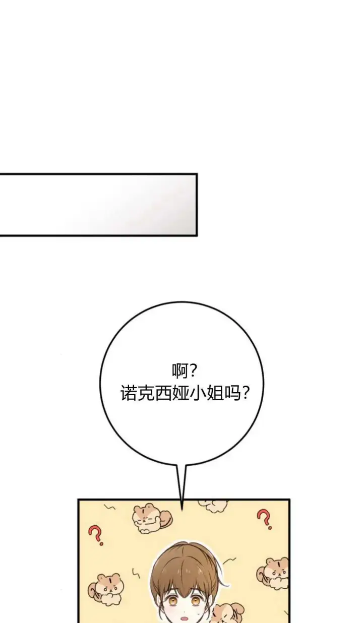 漫画《恶女只想安静地生活！》第30话第41张图