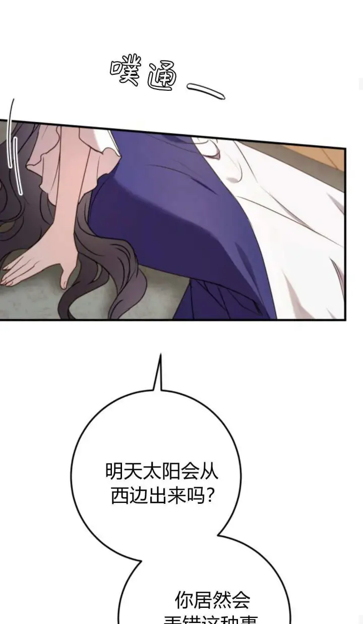 漫画《恶女只想安静地生活！》第30话第45张图