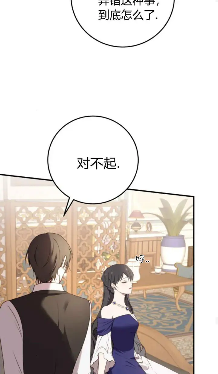 漫画《恶女只想安静地生活！》第30话第46张图