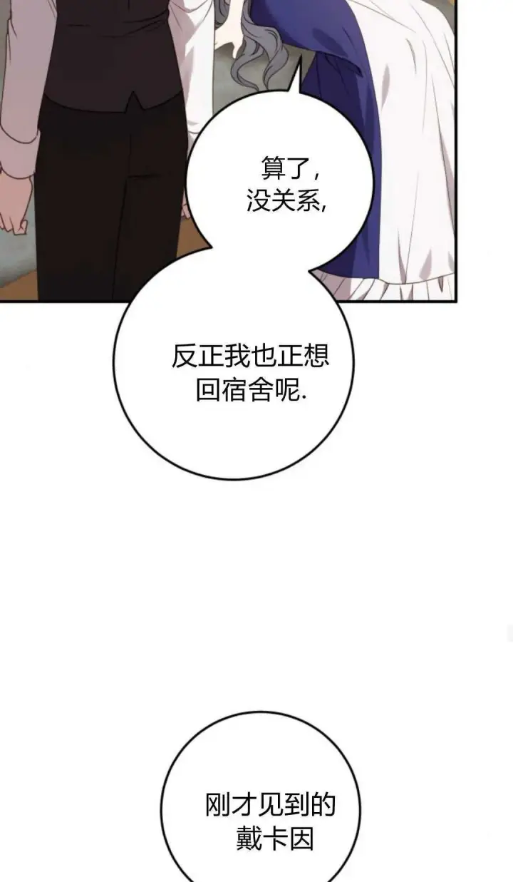漫画《恶女只想安静地生活！》第30话第47张图