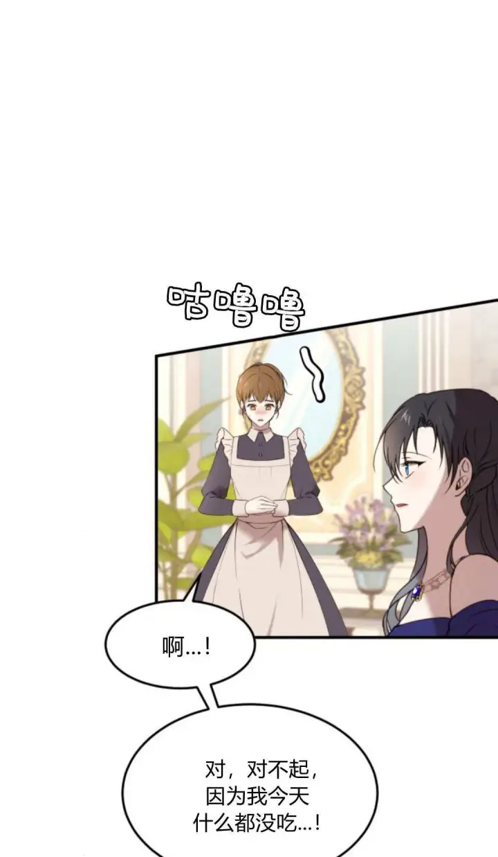 漫画《恶女只想安静地生活！》第30话第49张图